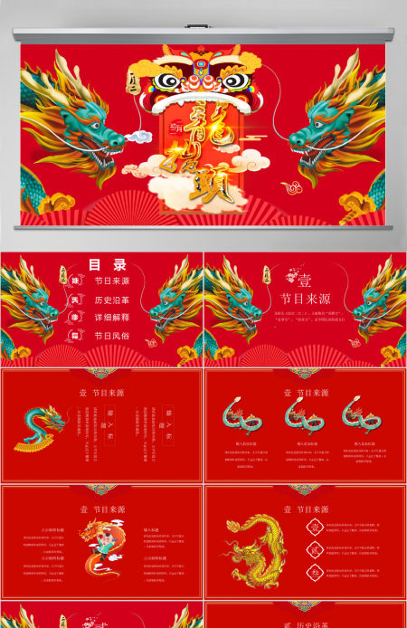 原创红色中国风二月二龙抬头PPT模版-版权可商用
