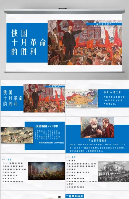 高中历史课件俄国十月革命的胜利PPT模板 高中历史课件俄国十月革命的胜利PPT模板