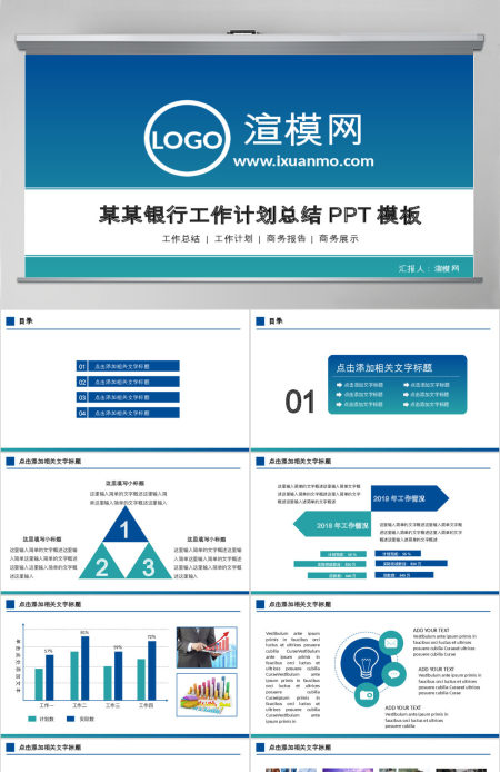 中国民生银行工作计划工作总结PPT