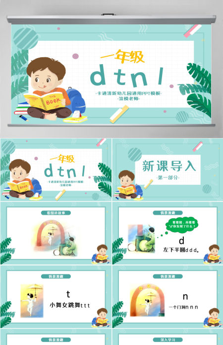 人教版小学一年级语文上册第二章汉语拼音(四):d、t、n、l(含配套教案)课件PPT 人教版小学一年级语文上册第二章汉语拼音(四):d、t、n、l(含配套教案)课件PPT