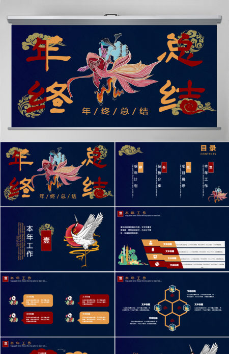蓝色酷炫国潮风工作年终总结PPT模板