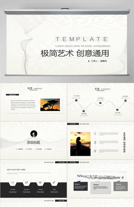 创意艺术极简设计PPT模板 创意艺术极简设计PPT模板