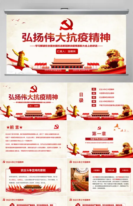 原创弘扬伟大抗疫精神解读全国抗击新冠肺炎疫情表彰大会讲话PPT