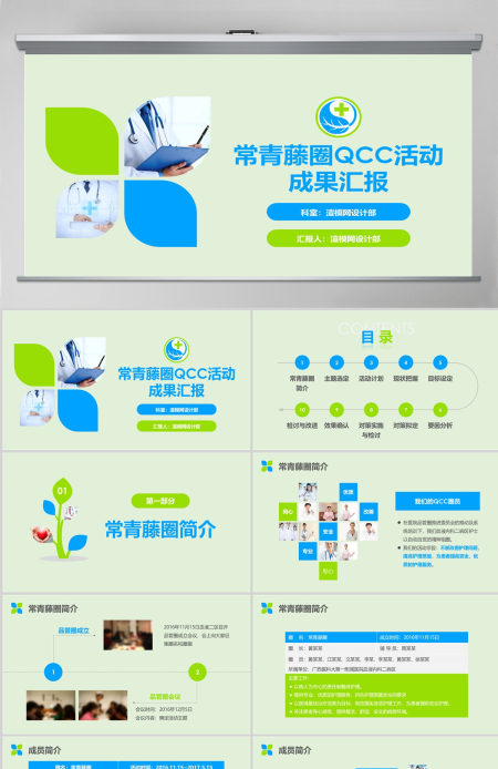 常青藤活动PPT模板