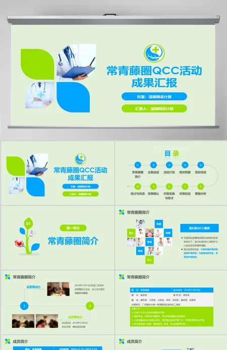 常青藤活动PPT模板