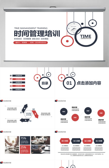 职场时间管理培训动态PPT