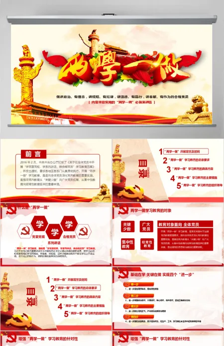 两学一做常态化制度化学习教育党课PPT