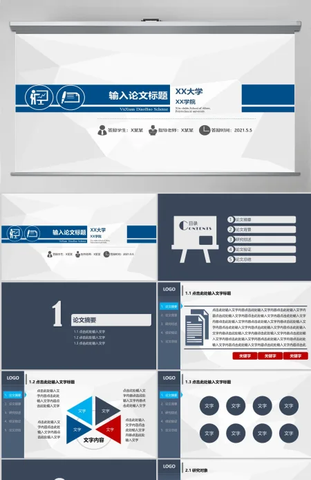 毕业论文答辩PPT模板 毕业论文答辩PPT模板