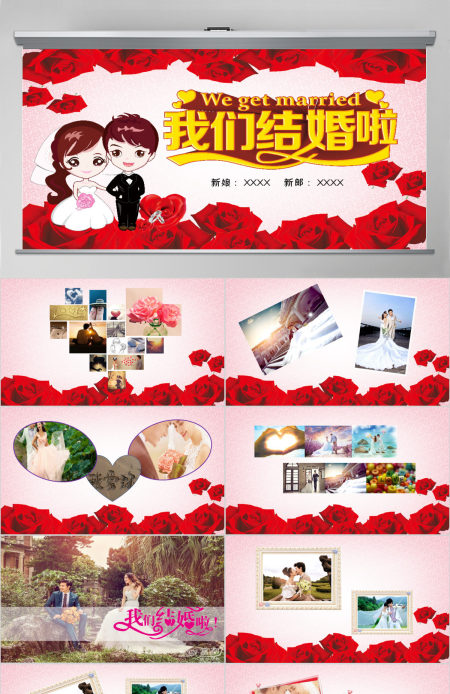 我们结婚啦婚庆相册PPT模版