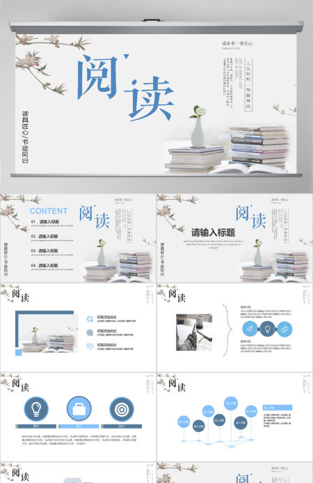 小清新简约读书分享会PPT模板