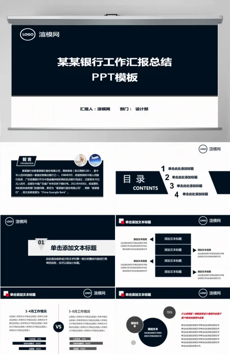 银行工作汇报总结PPT模板 银行工作汇报总结PPT模板