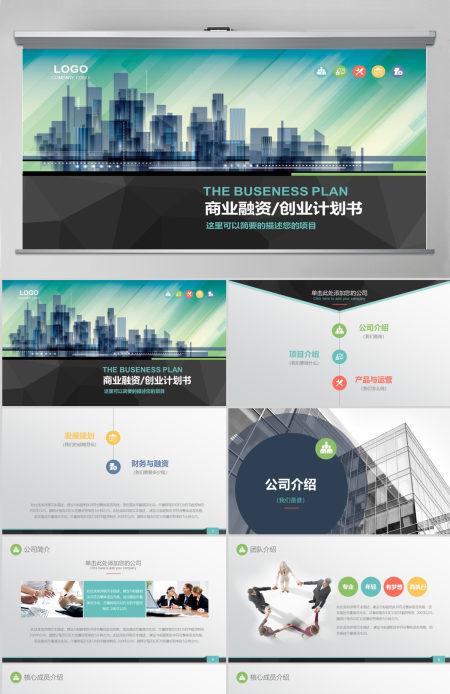 绿色城市剪影创业商业融资-动画版