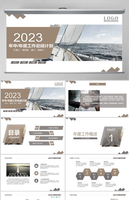 2023简约年中总结年度总结ppt模板