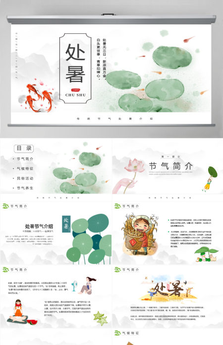 原创小清新校园文化教育传统中国二十四节气之处暑节气相关知识PPT模板