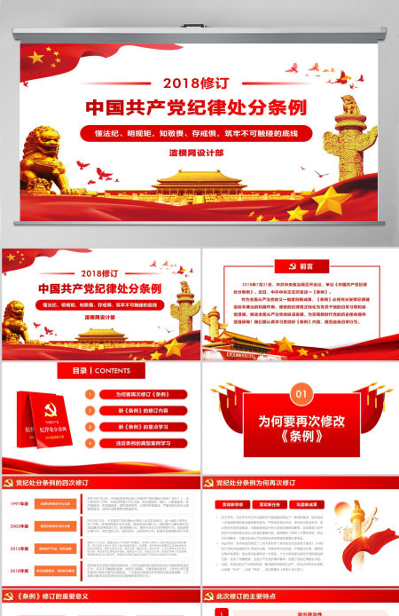 原创2018中国共产党纪律处分条例学习ppt-含讲稿