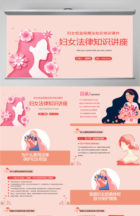 橙色剪纸风妇女法律知识讲座培训课件PPT模板
