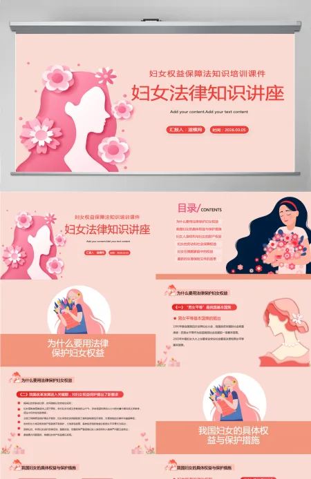 橙色剪纸风妇女法律知识讲座培训课件PPT模板
