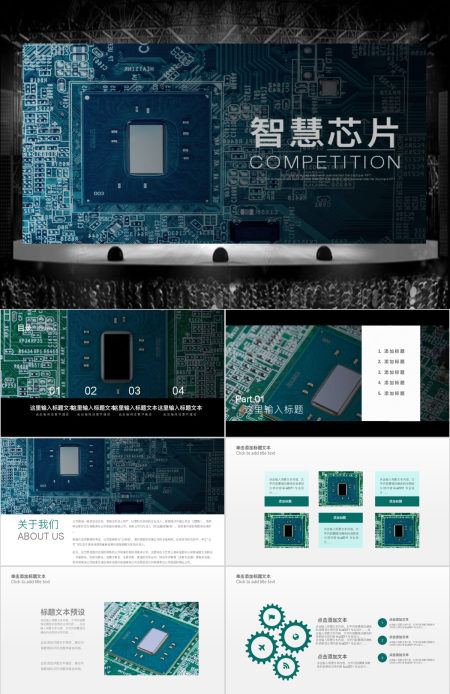 原创商务电子工业电子芯片工作总结PPT模板