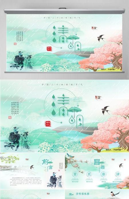 绿色清新卡通插画清明节主题班会PPT 绿色清新卡通插画清明节主题班会PPT