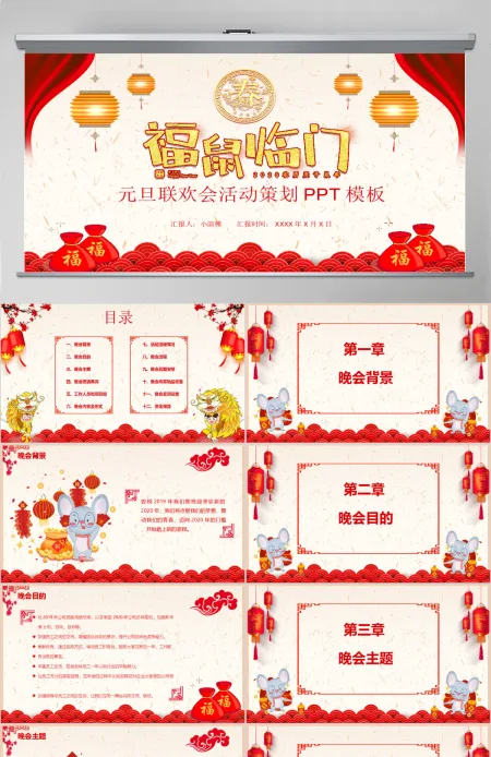 雅致中国风新年元旦晚会活动策划方案PPT模板 雅致中国风新年元旦晚会活动策划方案PPT模板