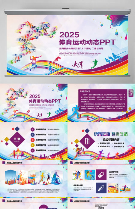 休闲运动会体育比赛报告总结PPT