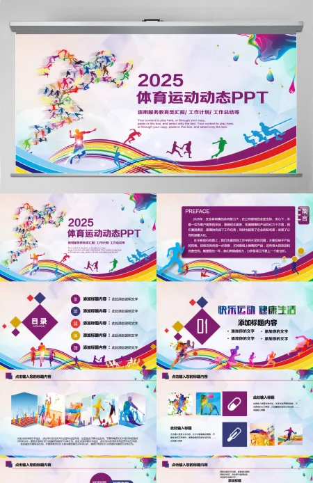 休闲运动会体育比赛报告总结PPT 休闲运动会体育比赛报告总结PPT
