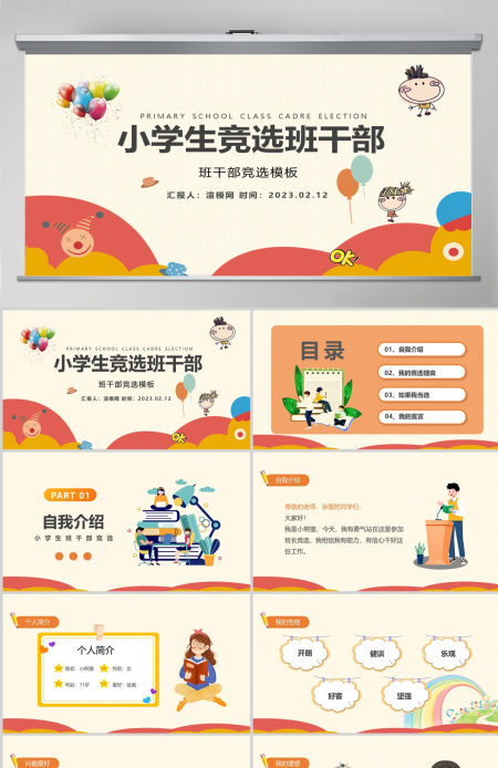 2023小学生班干部竞选PPT蓝色卡通风小学生班干部竞选课件模板下载 2023小学生班干部竞选PPT蓝色卡通风小学生班干部竞选课件模板下载