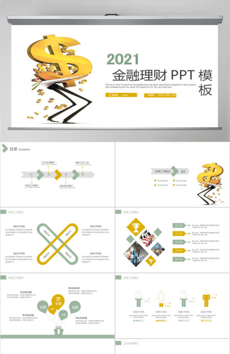 2019金黄色金融理财PPT模板