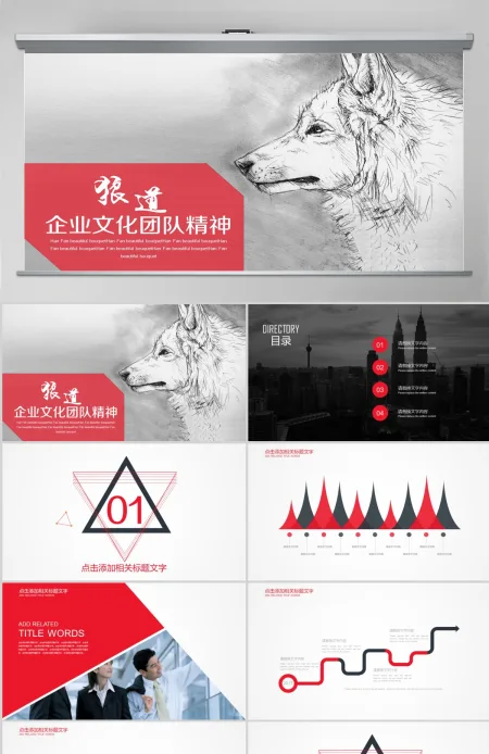 企业文化团队精神执行力培训ppt模板幻灯片 企业文化团队精神执行力培训ppt模板幻灯片