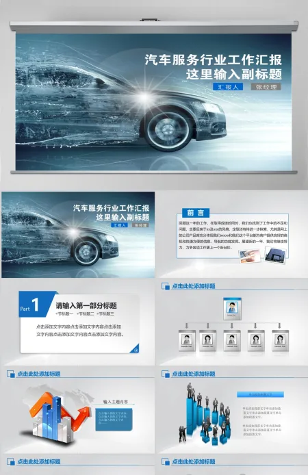 汽车销售服务行业工作总结业绩报告ppt下载