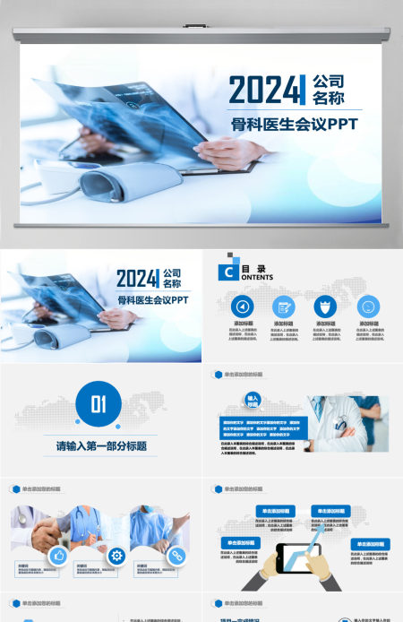 骨科医学演讲医疗发展团队介绍案例PPT
