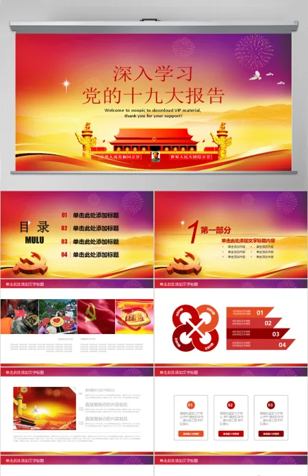 深入学习党的十九大报告PPT模板 深入学习党的十九大报告PPT模板