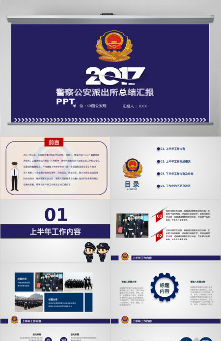公安警察2017工作总结会议PPT
