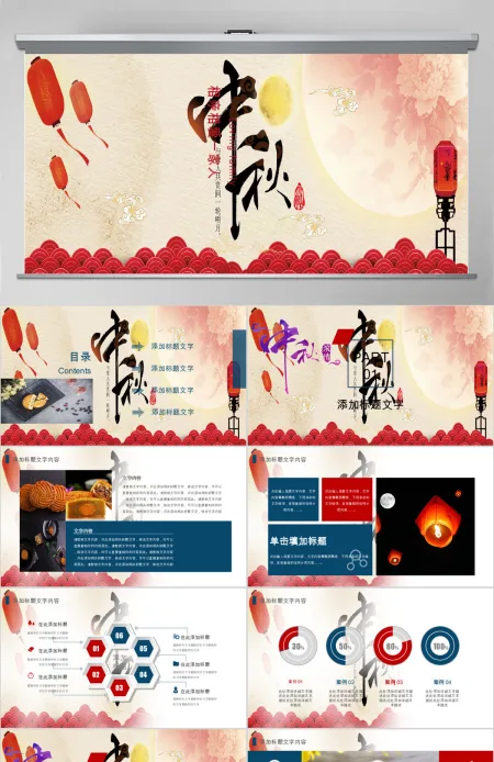 中国传统节日中秋佳节梦幻PPT动态模板