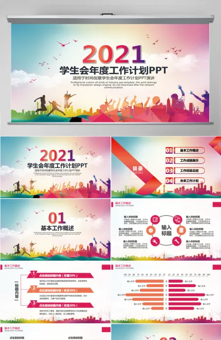 简洁大气学生会年度工作总结PPT