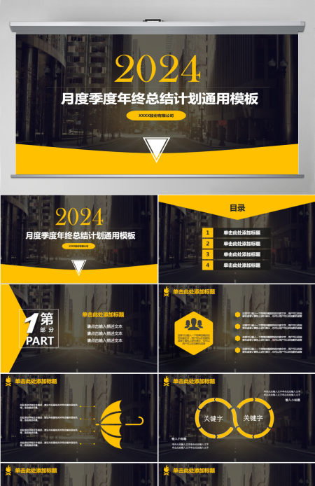 2024月度季度年终总结计划通用模板
