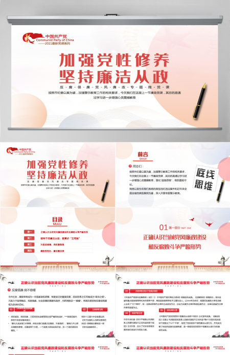 加强党性修养坚持廉洁从政简约风反腐倡廉党风廉政专题微党课课件模板PPT