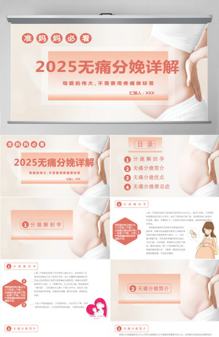 清新创意无痛分娩详情医疗相关PPT模板