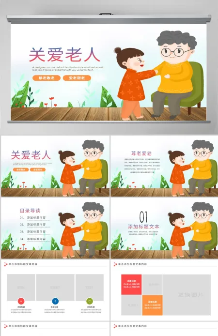 原创爱心公益关爱慈善爱心奉献关爱老人PPT模板-版权可商用 原创爱心公益关爱慈善爱心奉献关爱老人PPT模板-版权可商用