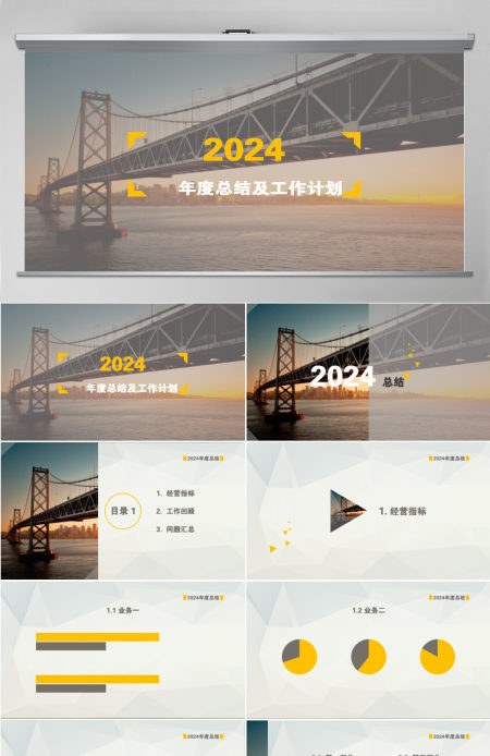 跨海大桥封面低面背景简约商务工作总结及计划ppt模板