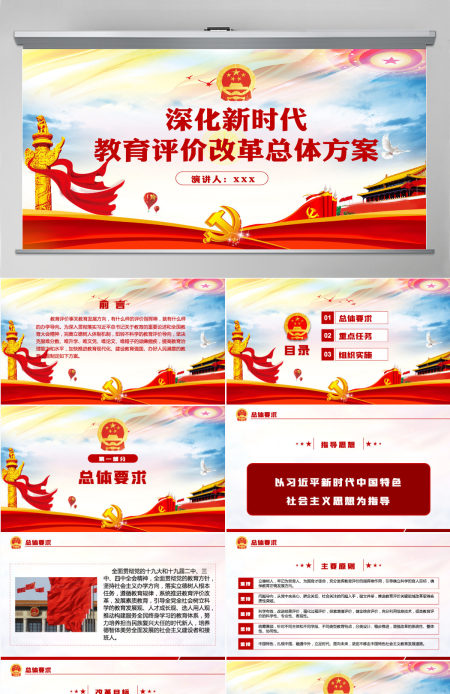 炫彩时尚深化新时代教育评价改革总体方案学习解读ppt-含讲稿