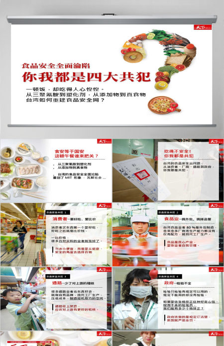 食品安全PPT幻灯片