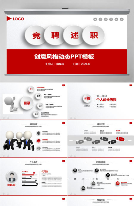 红色创意风格竞聘述职报告PPT模板幻灯片