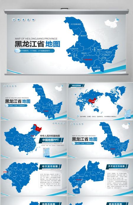 原创蓝色矢量黑龙江省政区地图PPT模板,可编辑中国地图
