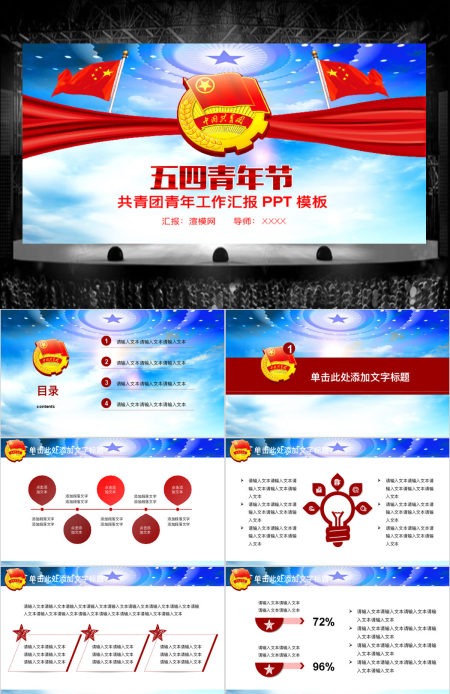 简约大气风共青团团委五四青年节活动工作汇报PPT模板幻灯片