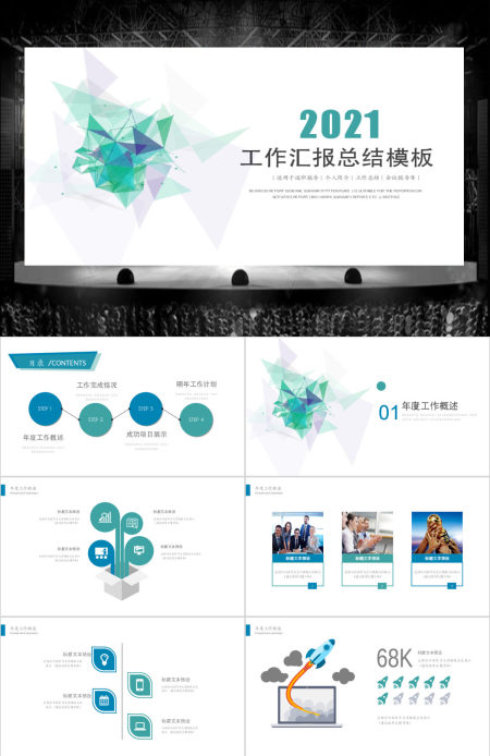 2019淡绿色科技工作汇报PPT模板