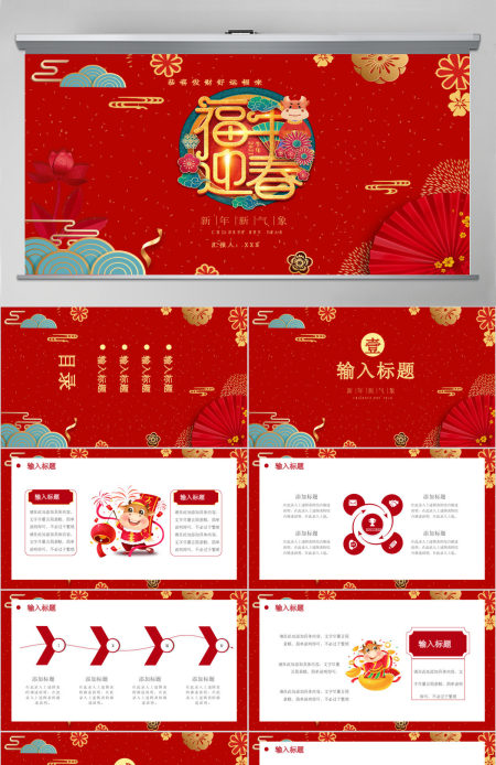 2021红中国风牛年吉祥福牛迎春新年新气象动态PPT模板