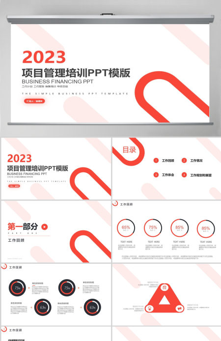 2024红色商务项目管理培训PPT模板 2024红色商务项目管理培训PPT模板
