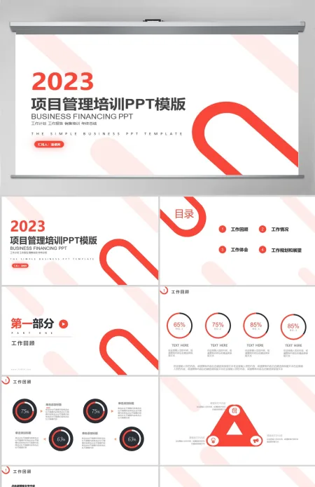 2024红色商务项目管理培训PPT模板 2024红色商务项目管理培训PPT模板