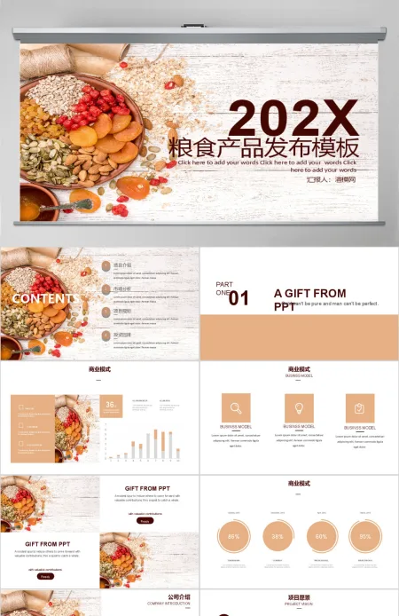 粮食产品发布PPT模板 粮食产品发布PPT模板